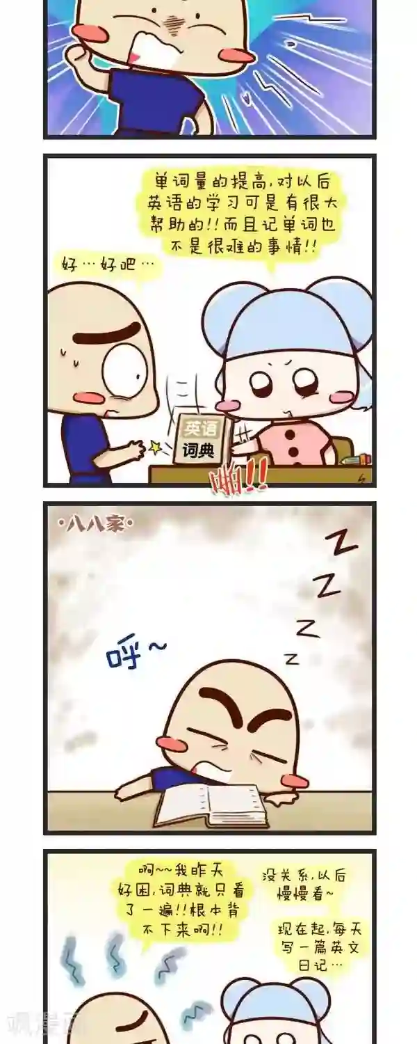 四四和五五第66话 教英语