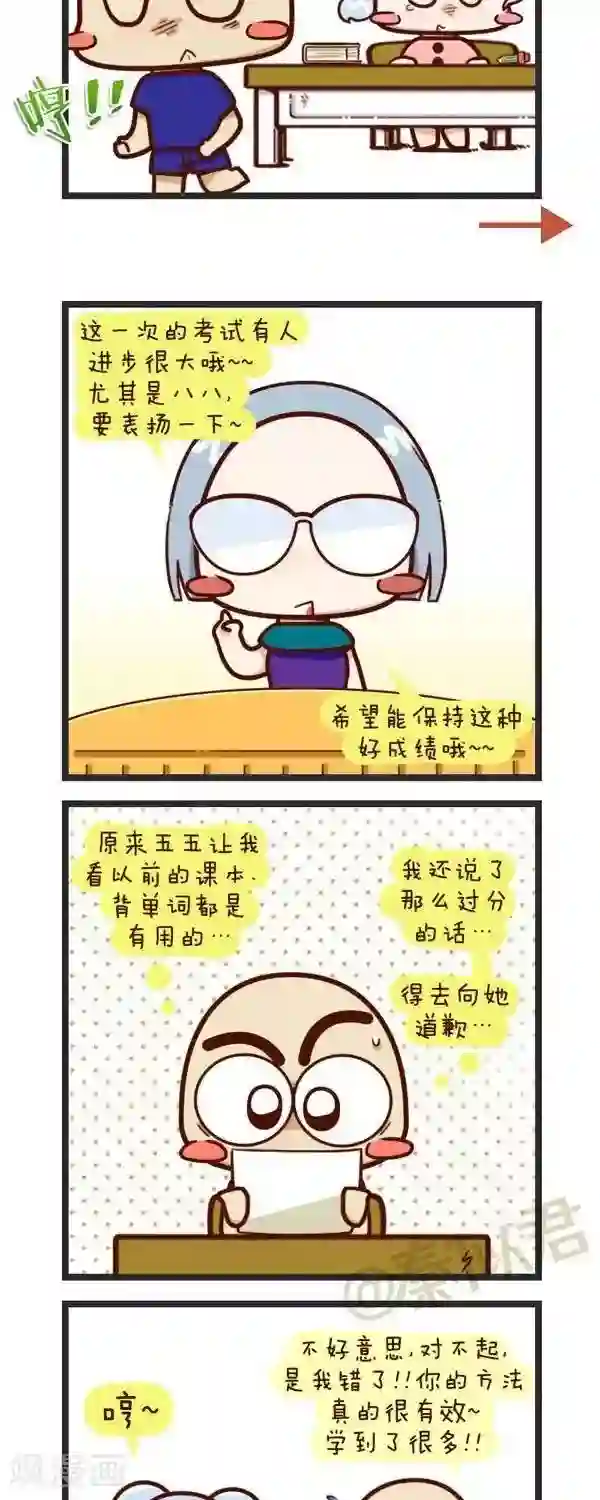 四四和五五第66话 教英语