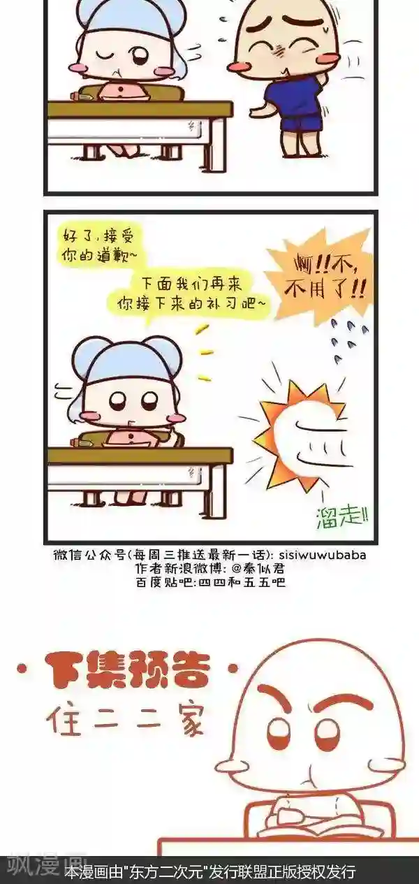 四四和五五第66话 教英语