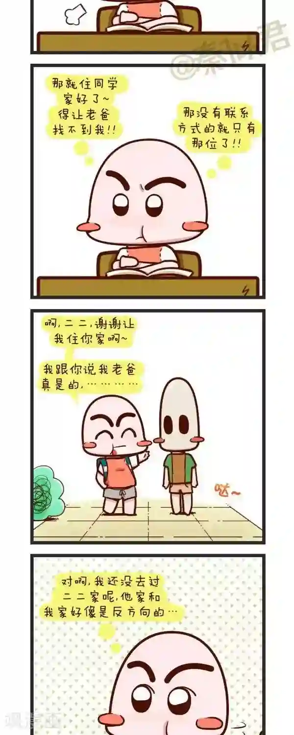 四四和五五第67话 住二二家