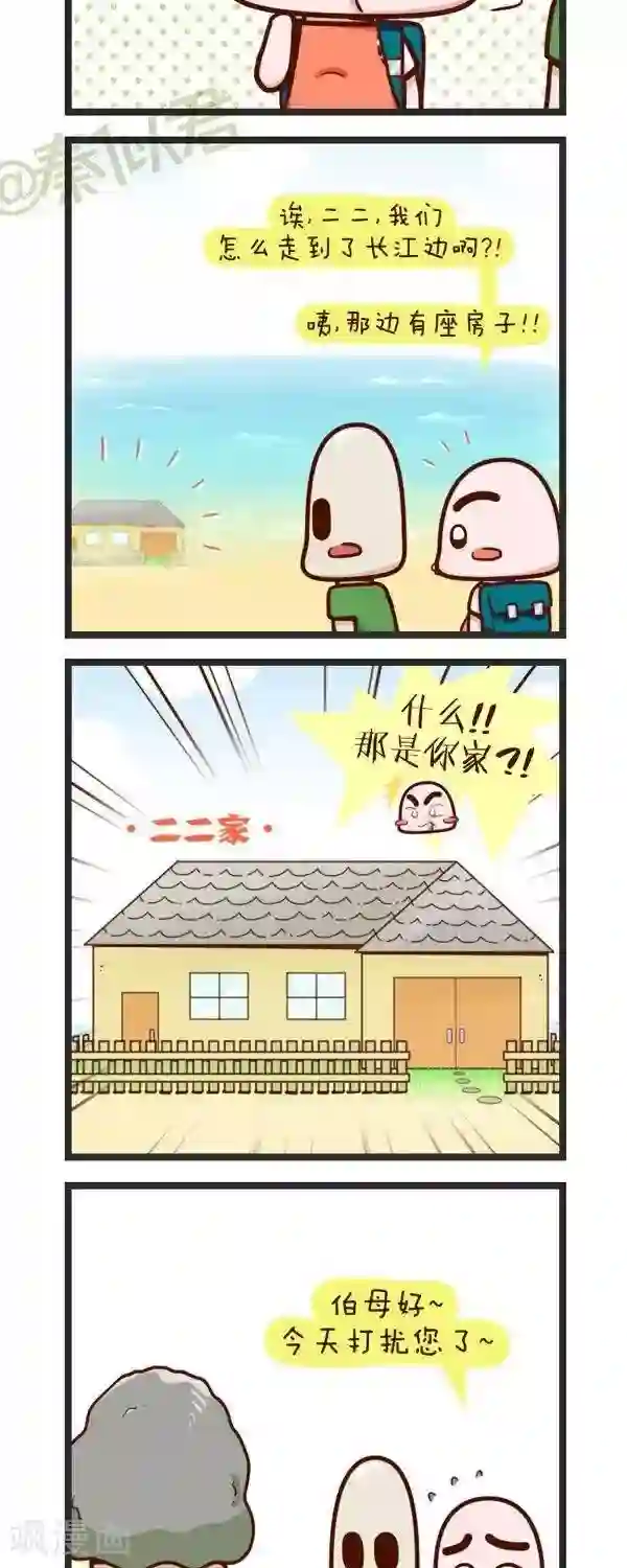 四四和五五第67话 住二二家