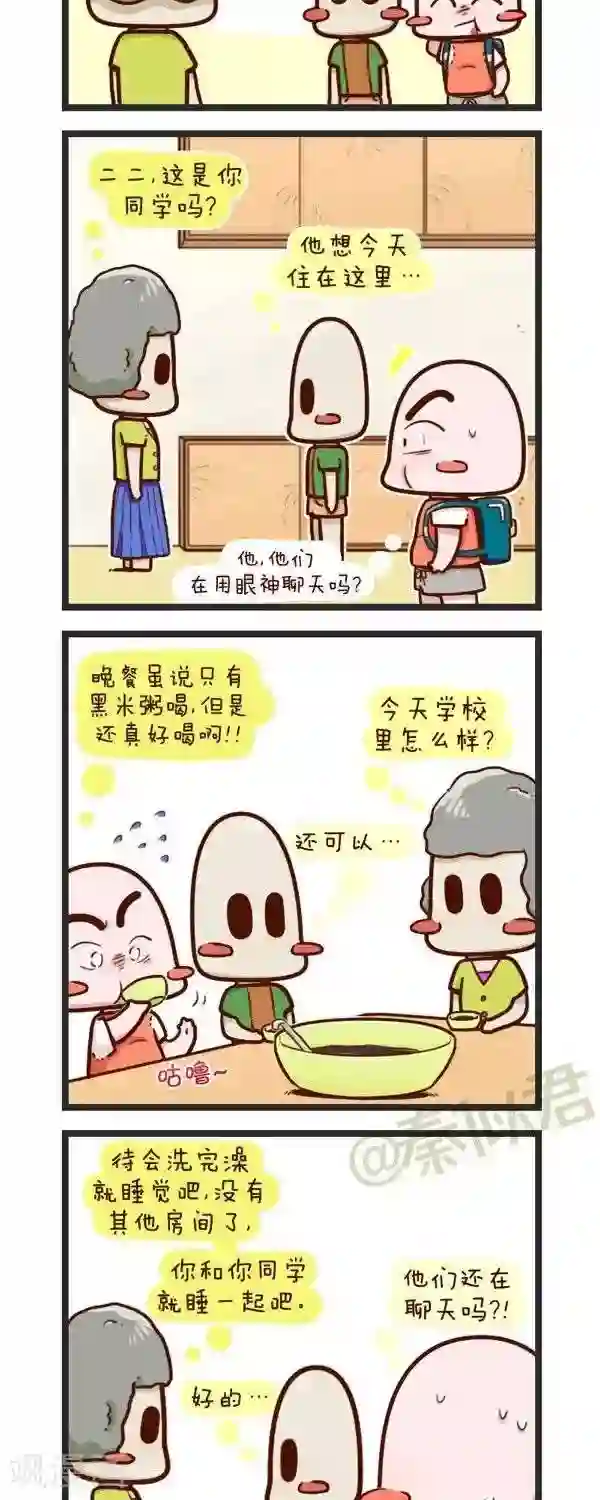 四四和五五第67话 住二二家