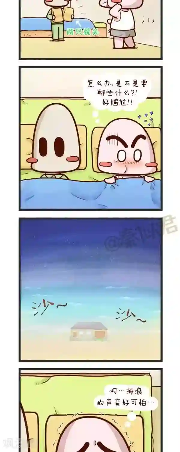 四四和五五第67话 住二二家