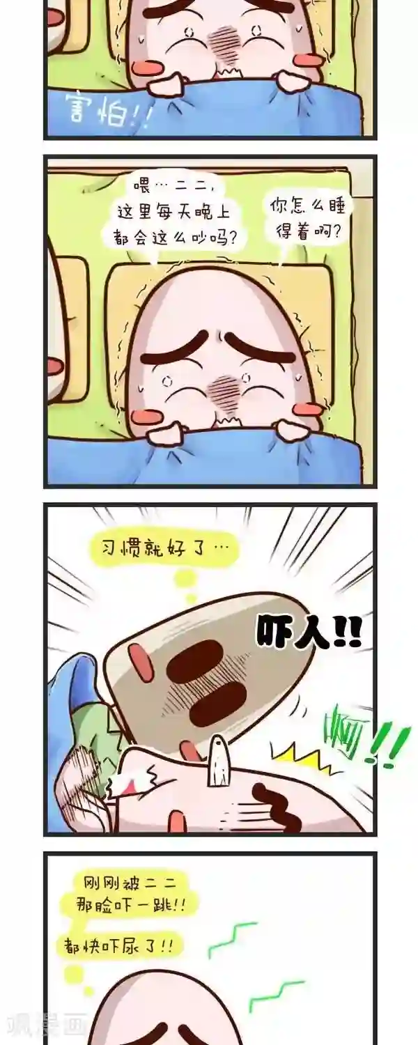 四四和五五第67话 住二二家