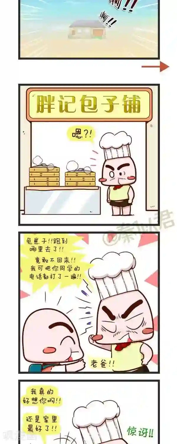 四四和五五第67话 住二二家