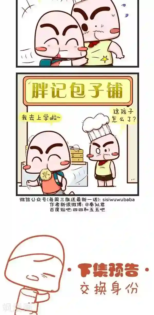 四四和五五第67话 住二二家