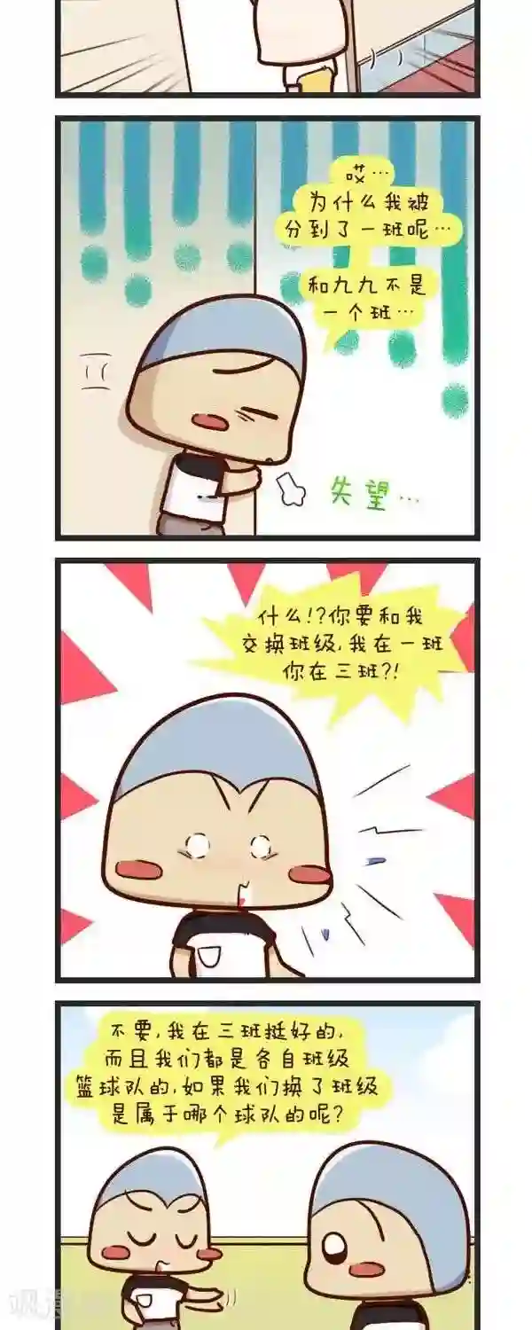 四四和五五第68话 交换身份