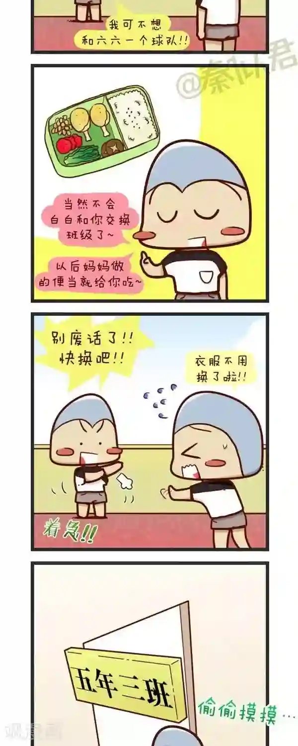 四四和五五第68话 交换身份