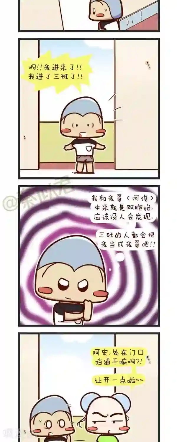 四四和五五第68话 交换身份