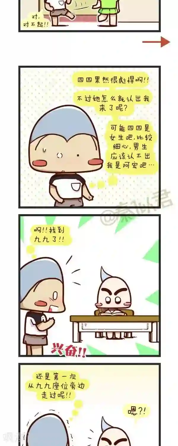 四四和五五第68话 交换身份