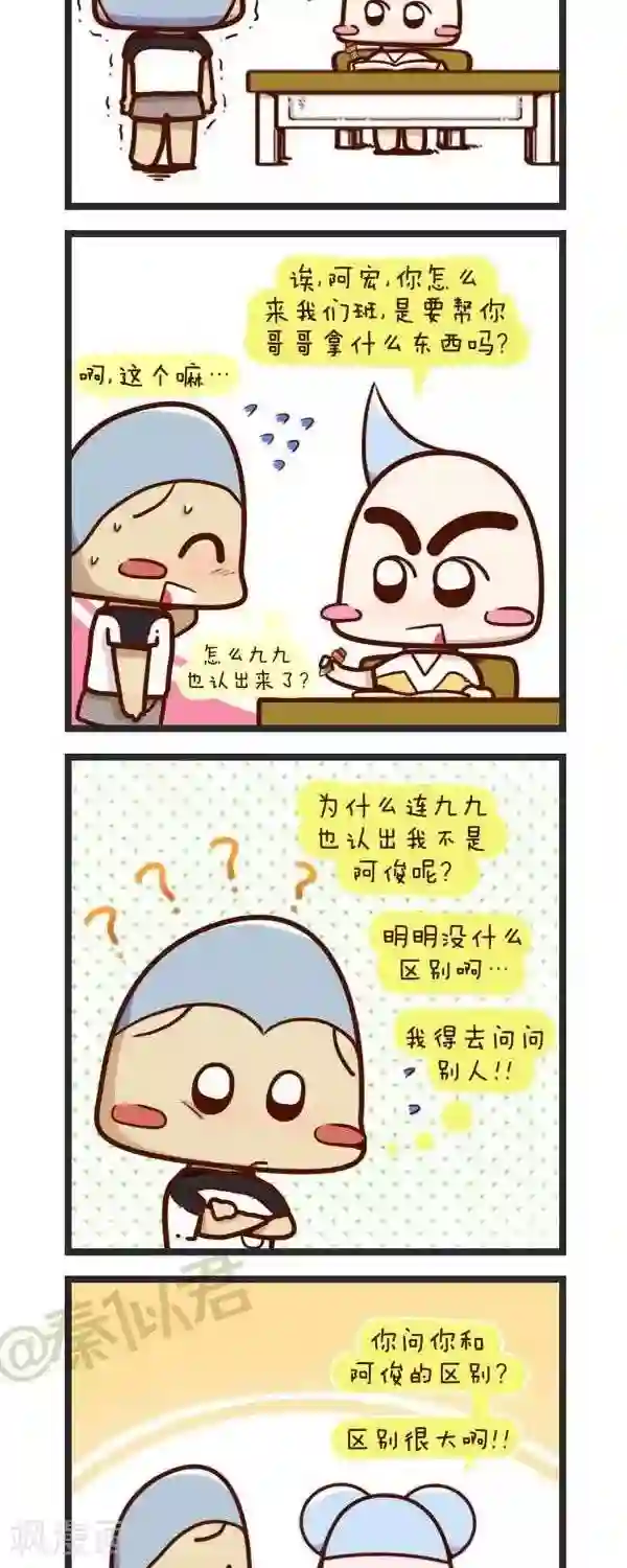 四四和五五第68话 交换身份