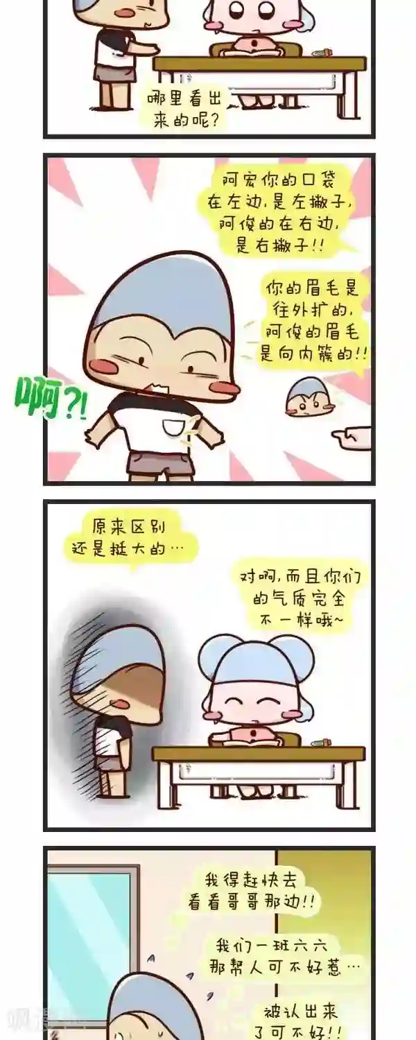 四四和五五第68话 交换身份