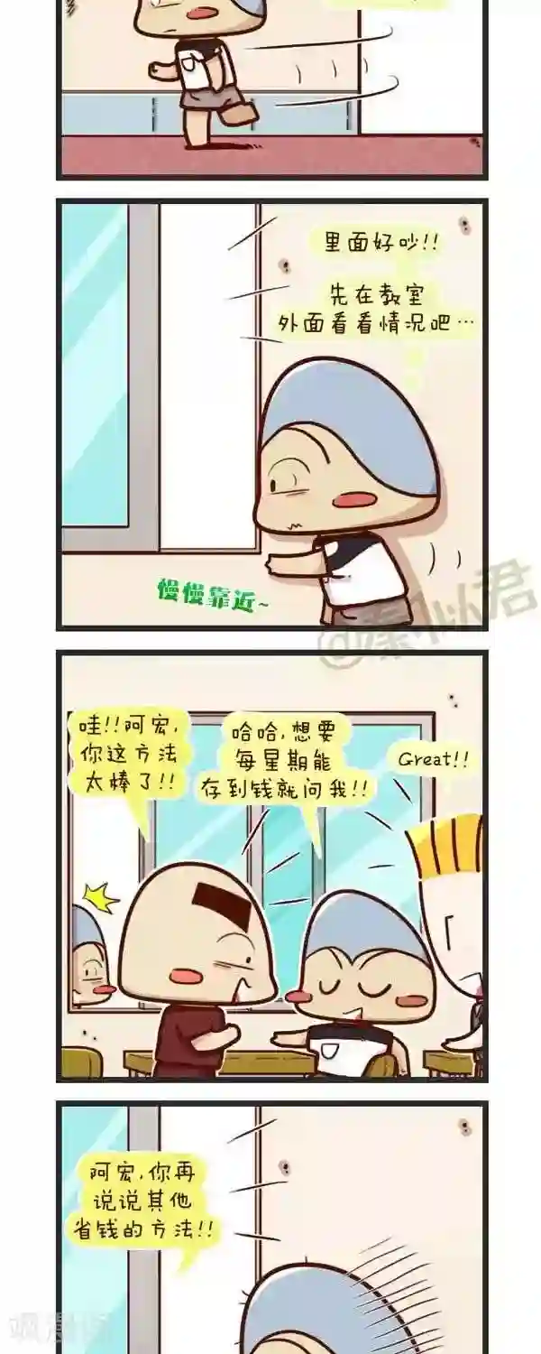 四四和五五第68话 交换身份