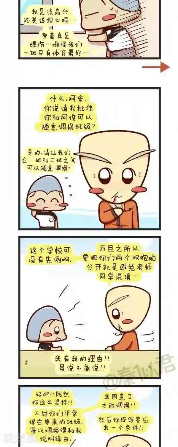 四四和五五第68话 交换身份