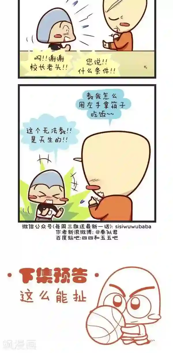 四四和五五第68话 交换身份