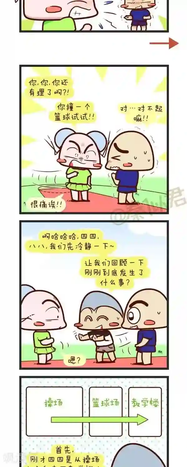 四四和五五第69话 这么能扯