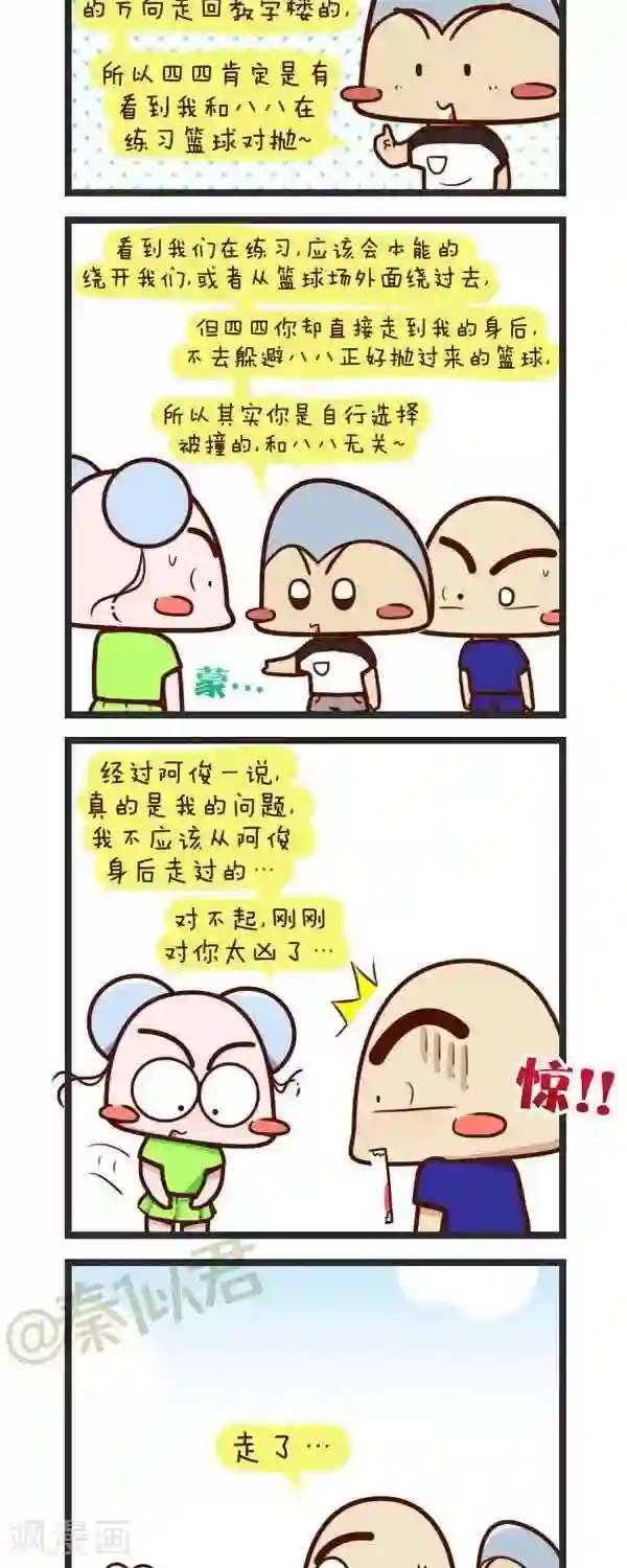 四四和五五第69话 这么能扯