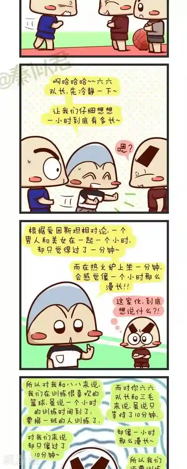 四四和五五第69话 这么能扯