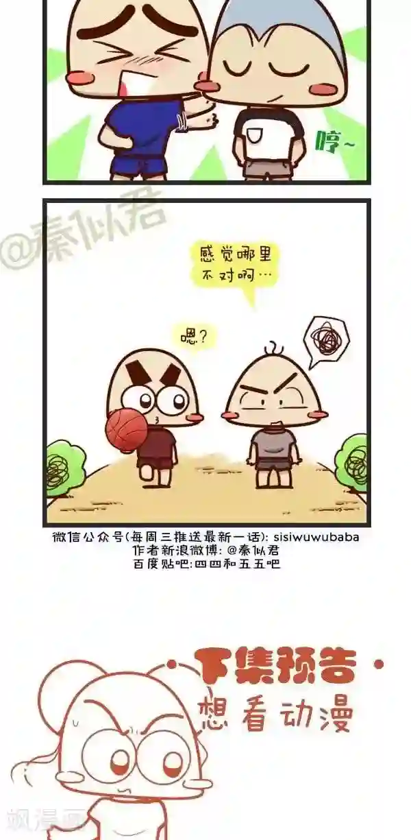 四四和五五第69话 这么能扯