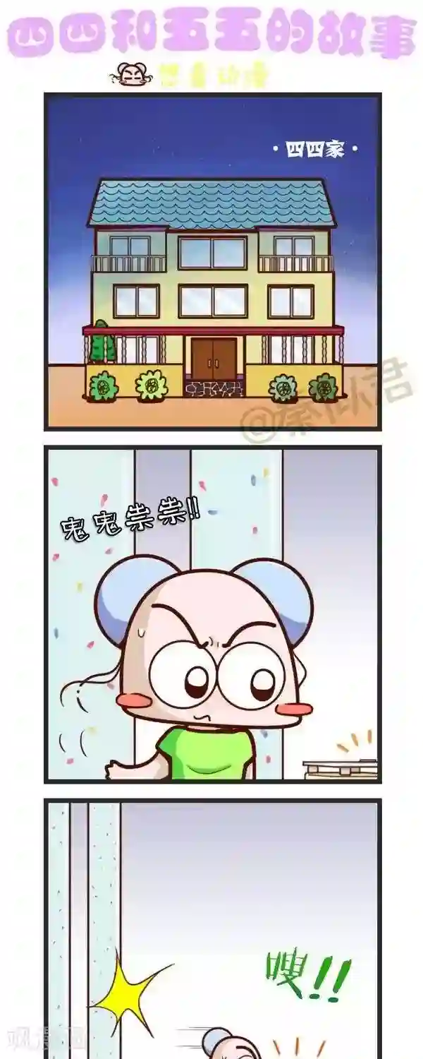 四四和五五第70话 想看动漫