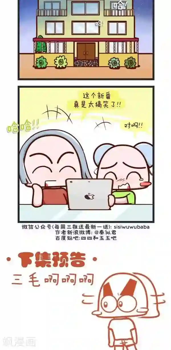 四四和五五第70话 想看动漫