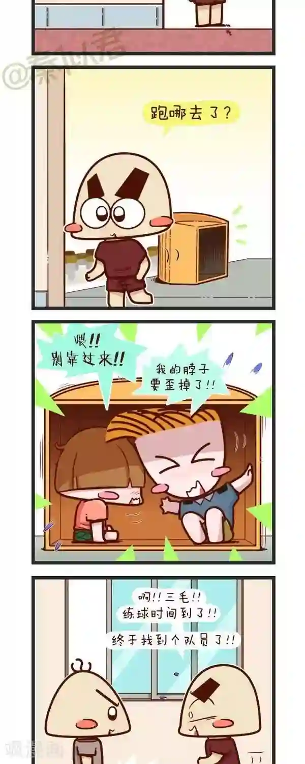 四四和五五第71话 二毛啊啊啊