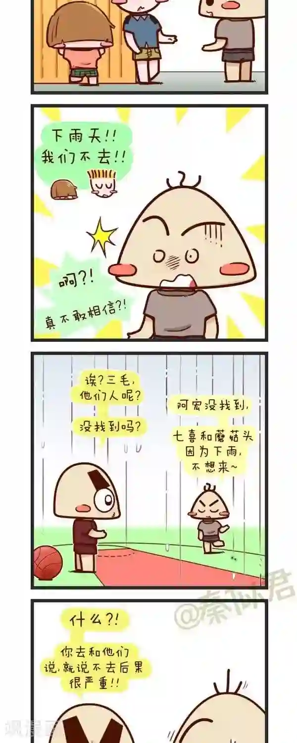 四四和五五第71话 二毛啊啊啊