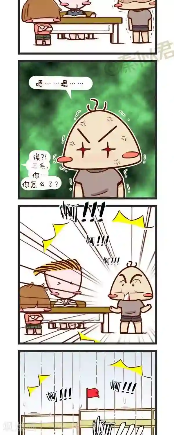 四四和五五第71话 二毛啊啊啊