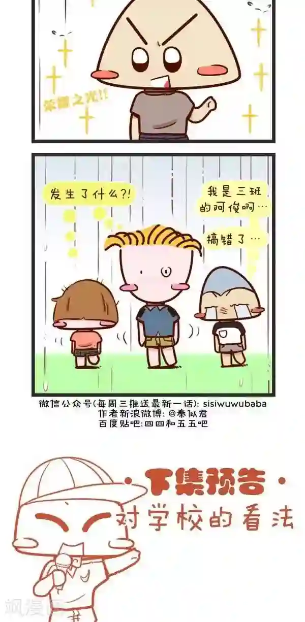 四四和五五第71话 二毛啊啊啊