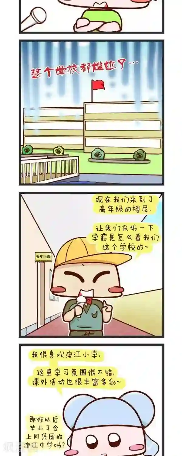 四四和五五第72话 对学校的看法