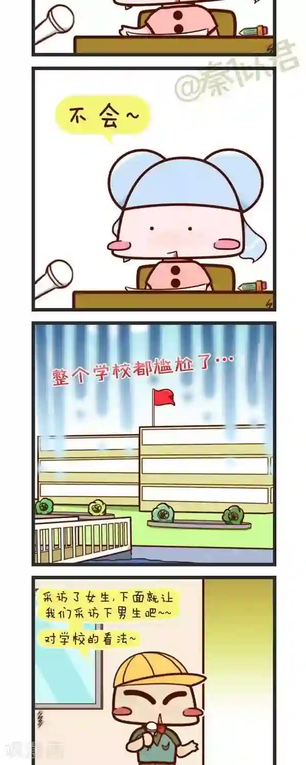 四四和五五第72话 对学校的看法