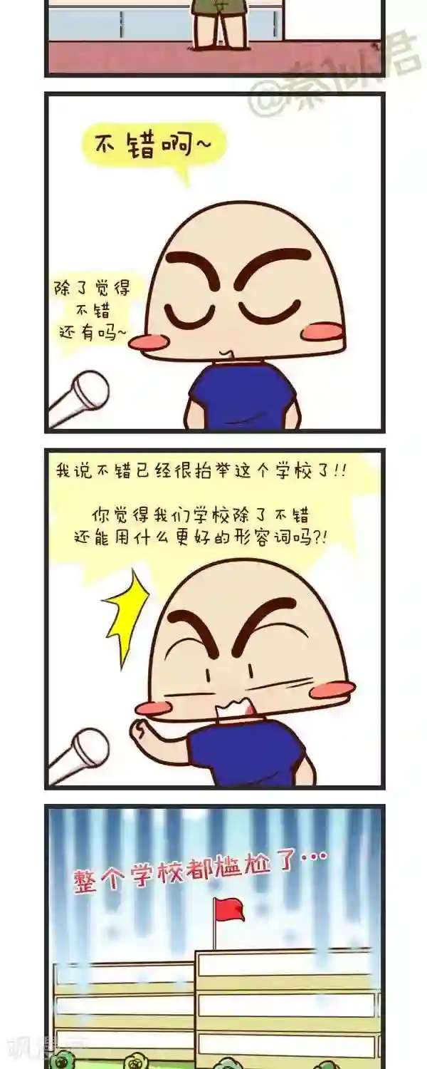 四四和五五第72话 对学校的看法