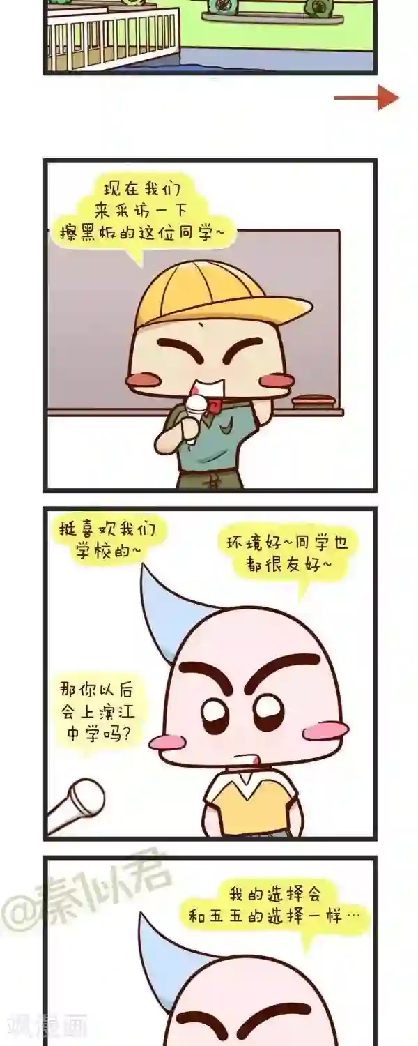 四四和五五第72话 对学校的看法