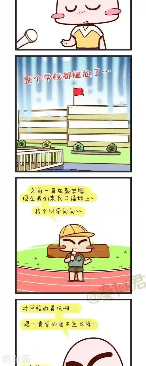 四四和五五第72话 对学校的看法