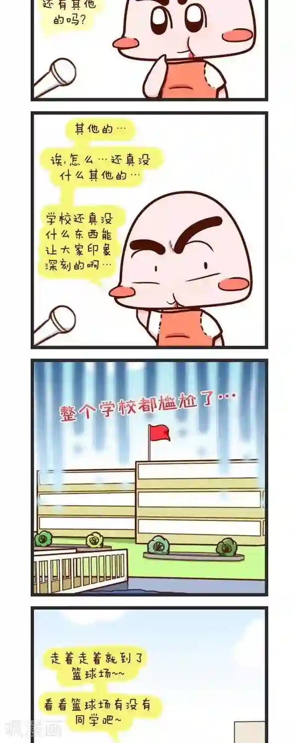 四四和五五第72话 对学校的看法