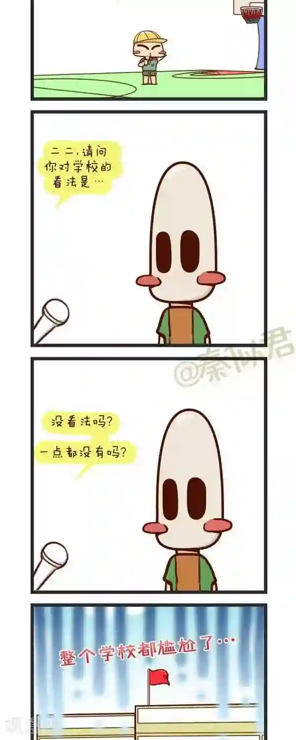 四四和五五第72话 对学校的看法