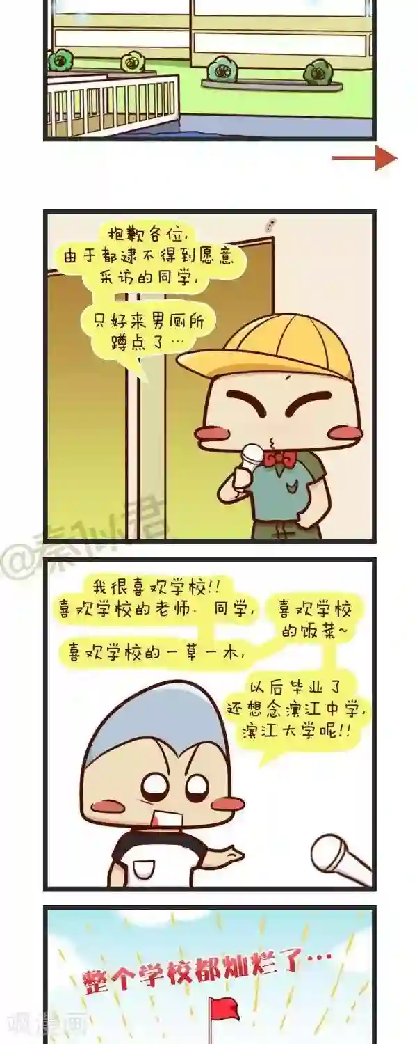 四四和五五第72话 对学校的看法