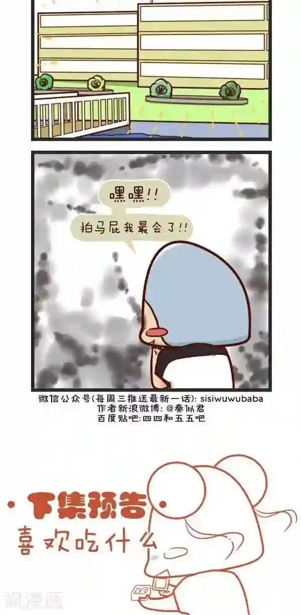 四四和五五第72话 对学校的看法