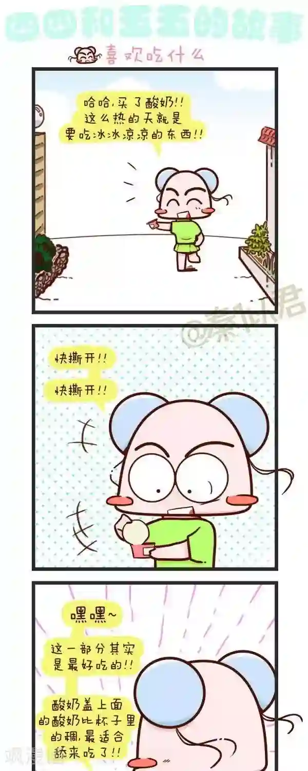 四四和五五第73话 喜欢吃什么