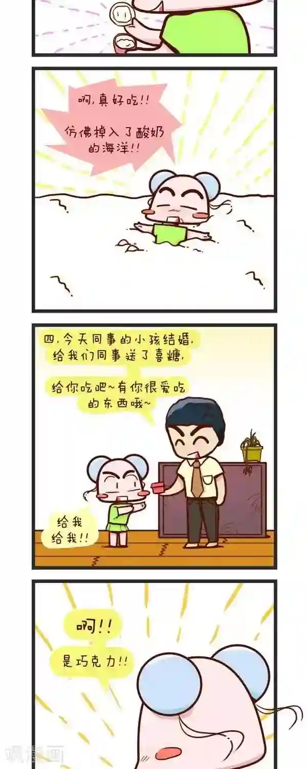 四四和五五第73话 喜欢吃什么