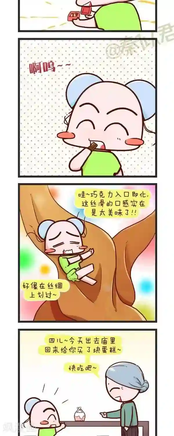 四四和五五第73话 喜欢吃什么