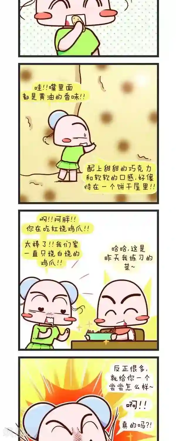 四四和五五第73话 喜欢吃什么