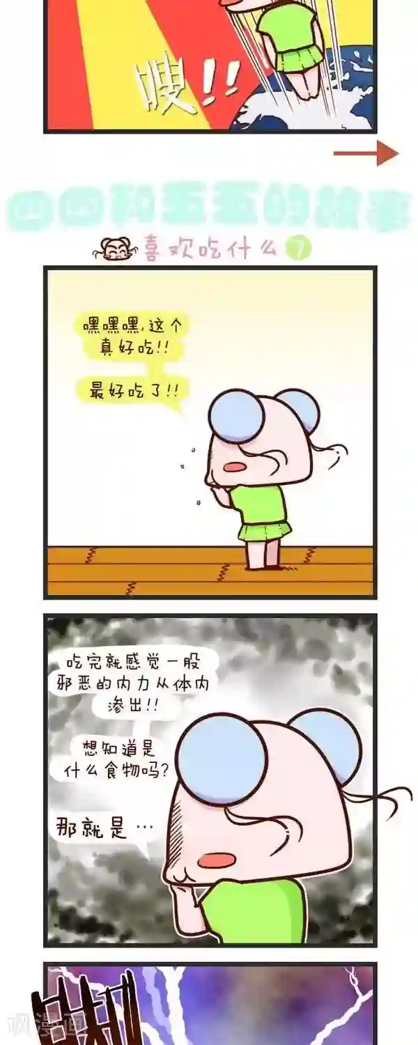 四四和五五第73话 喜欢吃什么