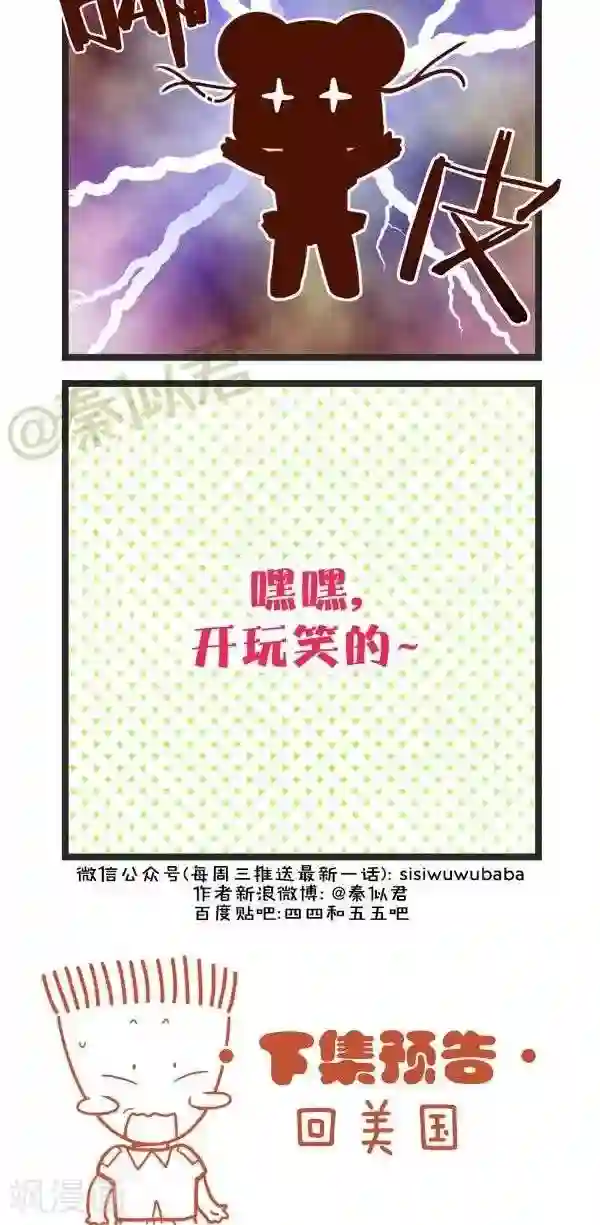 四四和五五第73话 喜欢吃什么