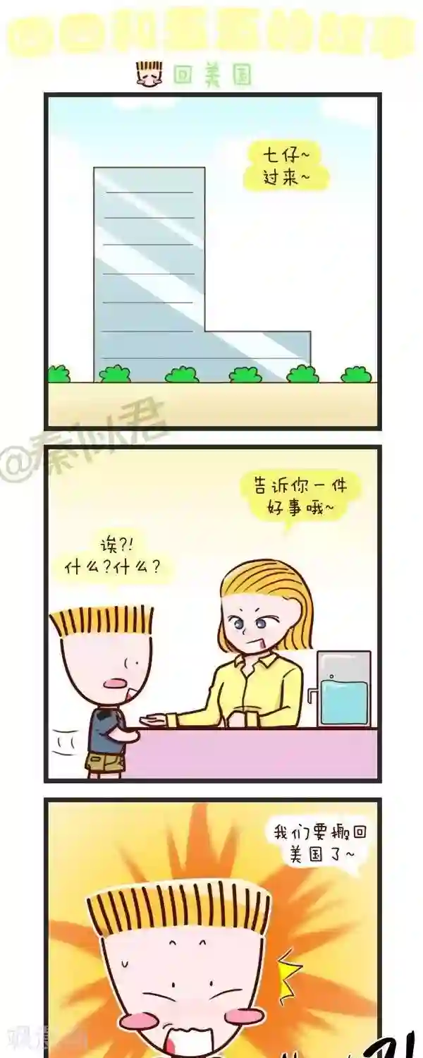 四四和五五第74话 回美国