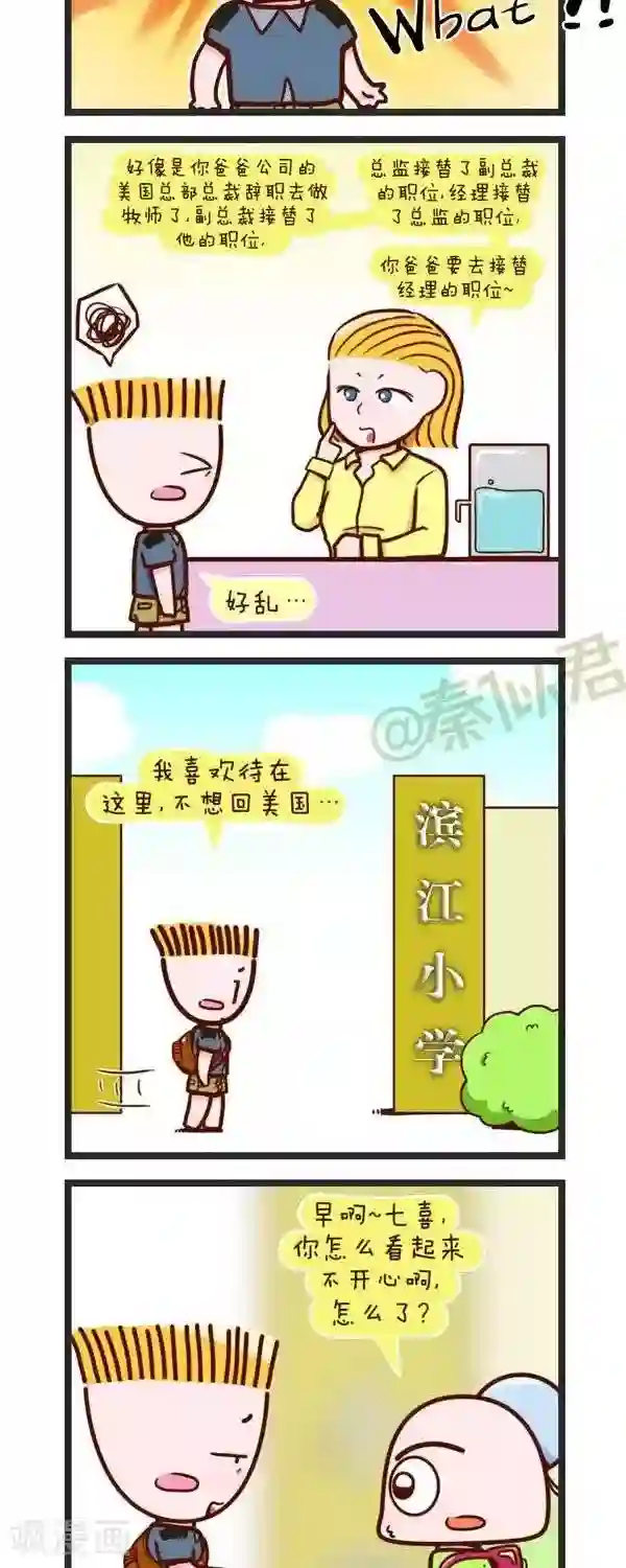 四四和五五第74话 回美国