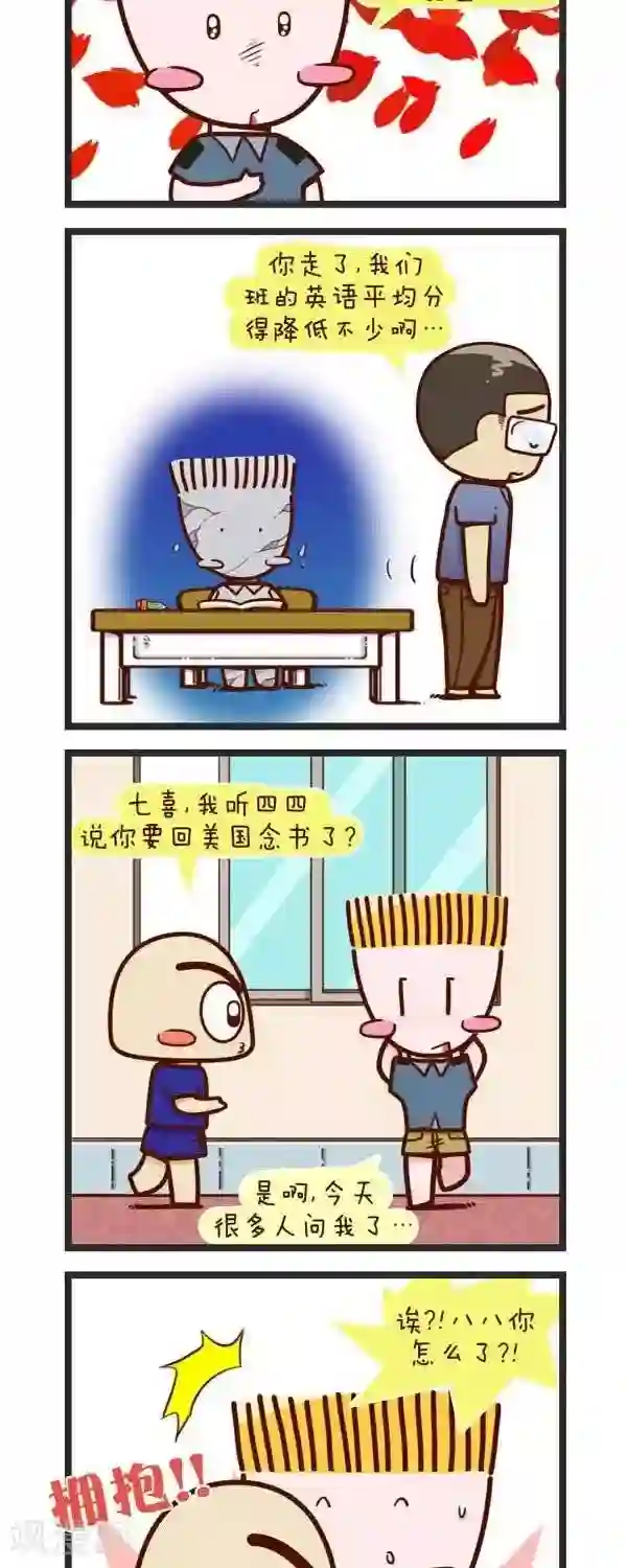 四四和五五第74话 回美国