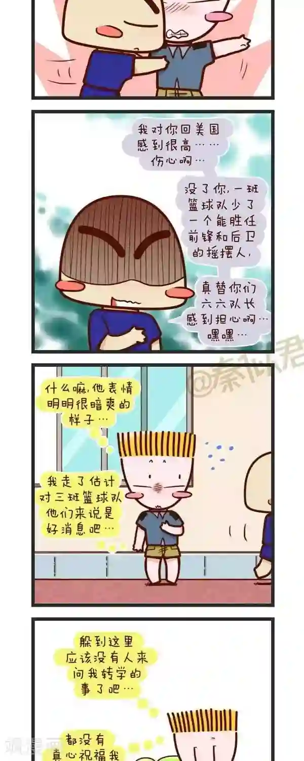 四四和五五第74话 回美国