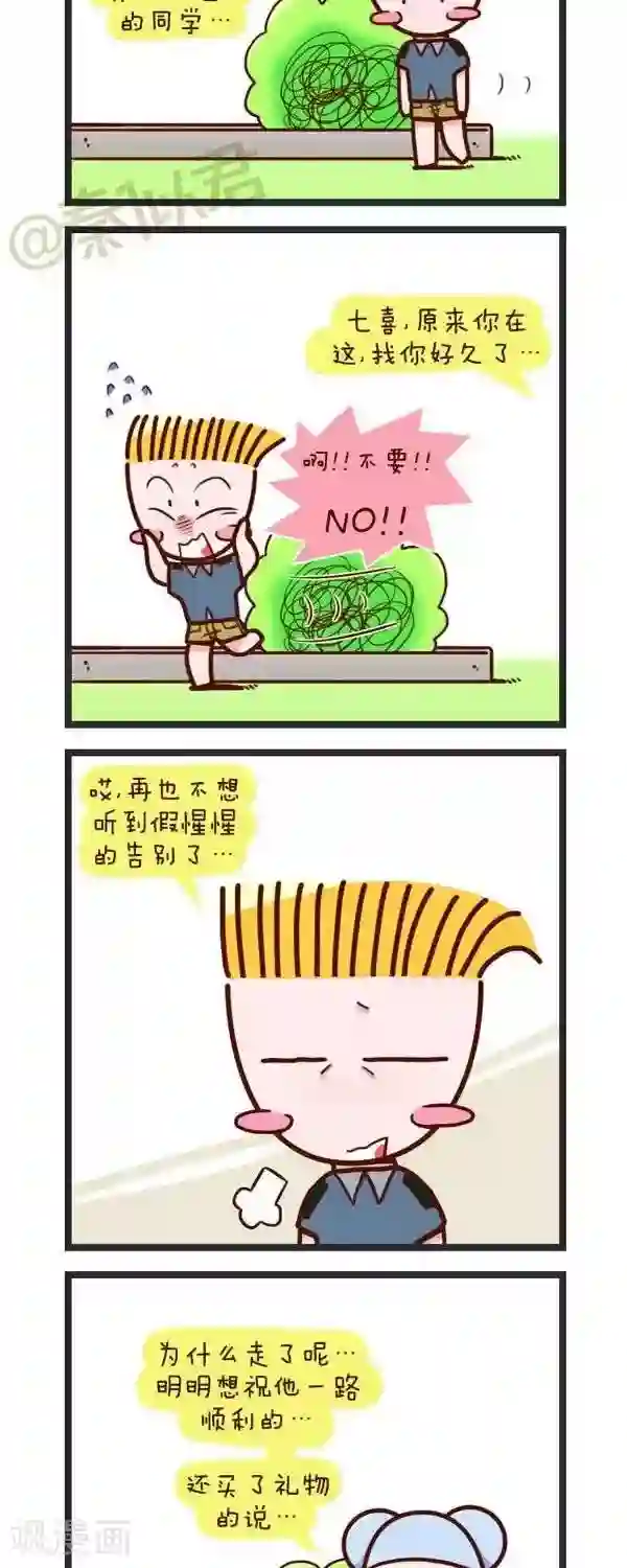 四四和五五第74话 回美国