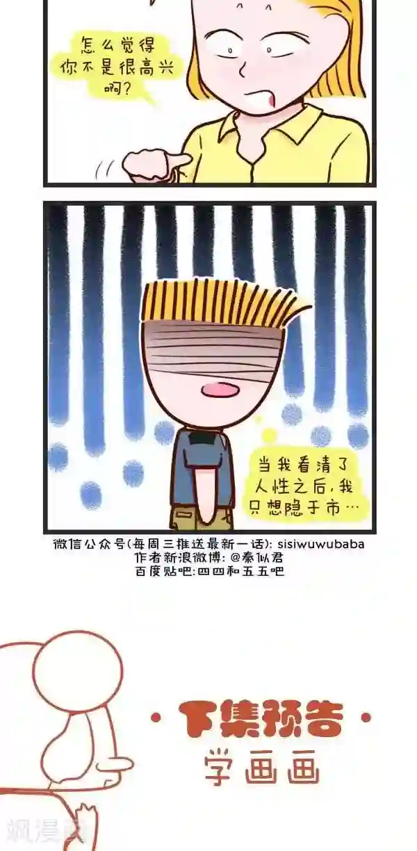 四四和五五第74话 回美国